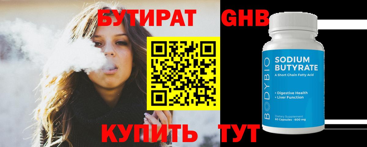БУТИРАТ BDO 33% Торжок