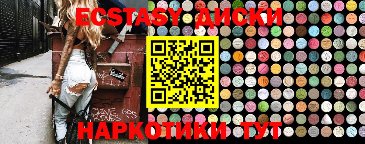Торжок  Ecstasy 280 MDMA  Ecstasy Philipp Plein  Вход с VPN 