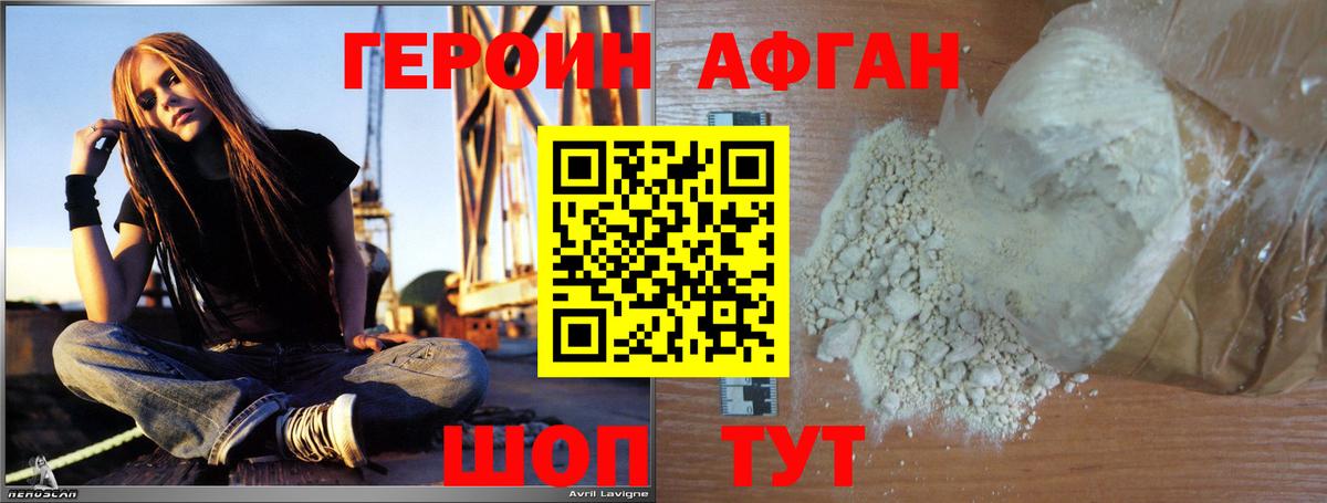 Героин хмурый Торжок