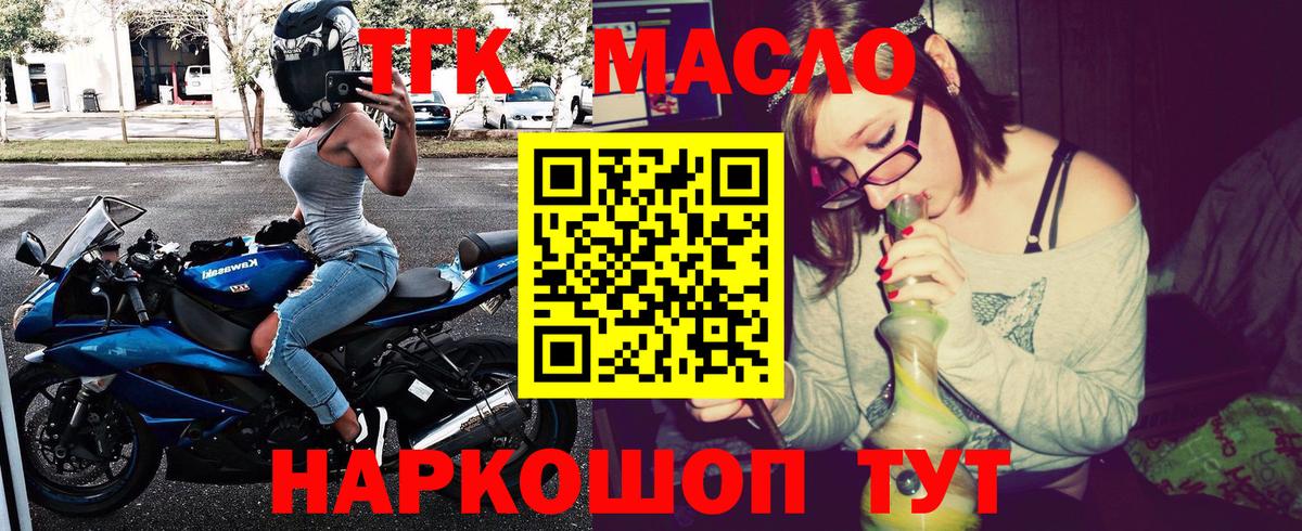 Торжок  ТГК концентрат  ТГК THC oil  как найти закладки  Вход с VPN 